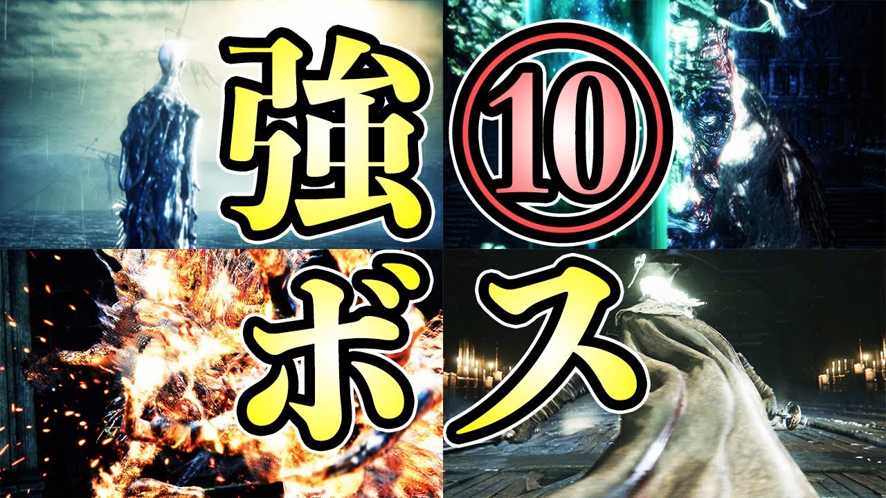 みんなが苦戦するブラッドボーンの強ボス10体を紹介【Bloodborne実況】