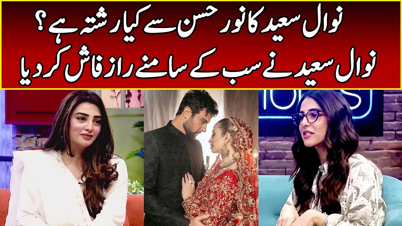 What&rsquo;s Nawal Saeed&rsquo;s Relationship With Noor Hassan? | After Hours with Ushna Shah | 365 News | EL2S