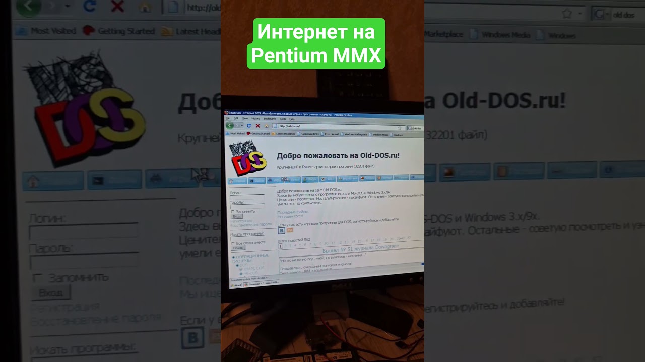 Интернет на Pentium MMX