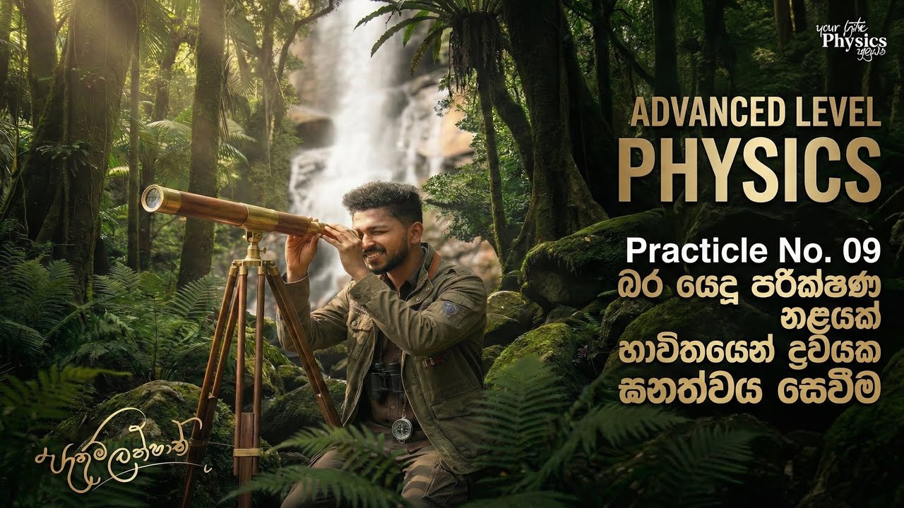 Practicle No.09 බර යෙදූ පරීක්ෂණ නළයක් භාවිතයෙන් ද්‍රවයක ඝනත්වය සෙවීම