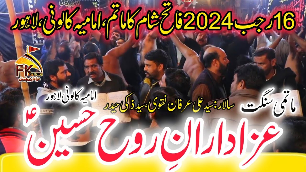 Matami Sangat Roh ul Hussain AS Imamia Colony Lahore I 16 Rajab 2024 I Shahdat bibi Zainab AS