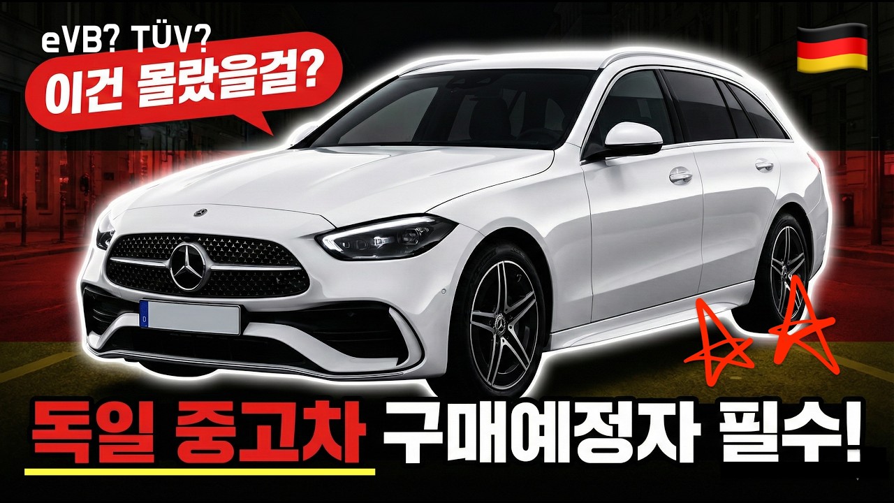 🇩🇪 독일에서 중고차 구매 고려 시, 필수로 봐야하는 영상