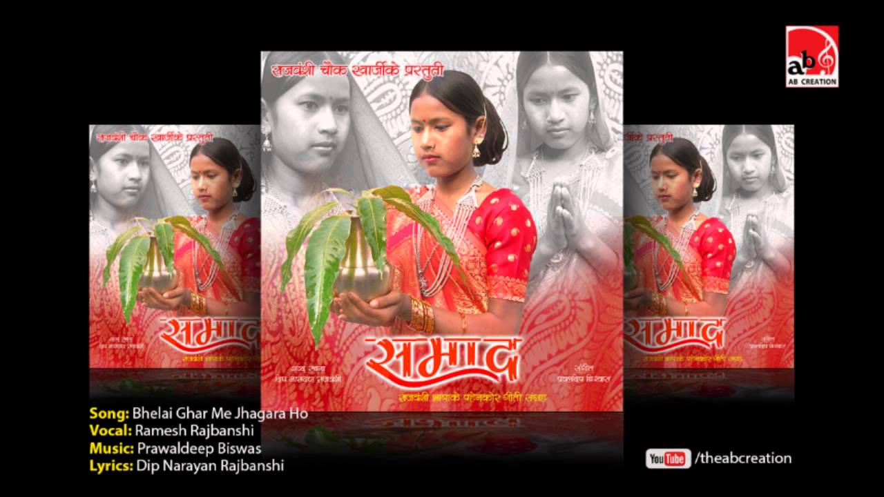 Bhelai Ghara Me Jhagara Ho ll Rajbanshi Song ll Samad ll Ab Creation