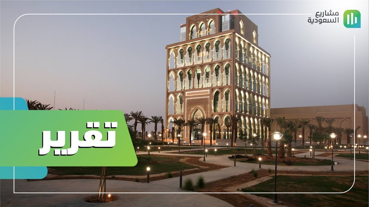 تقرير | جامعة الملك سعود الصحية
