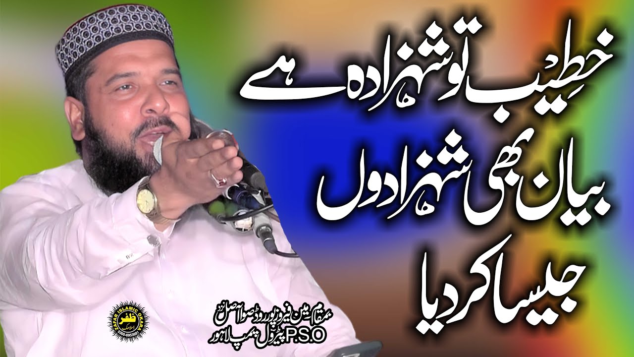 Molana Qari Inamullah Usmani Topic Istaqamat-2025-Zafar Okara Official
