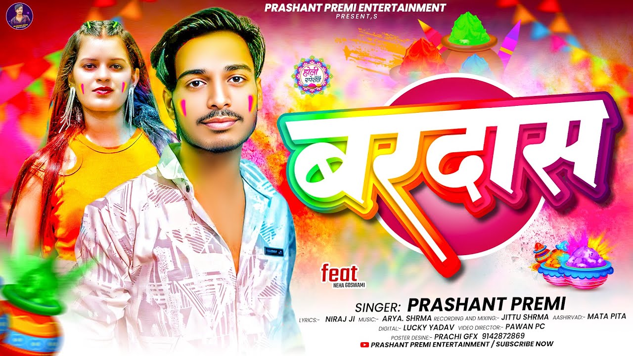 #Prashant Premi  | बरदास | Bardas | हिट होली गाना | New #Maghi Holi Song 2026
