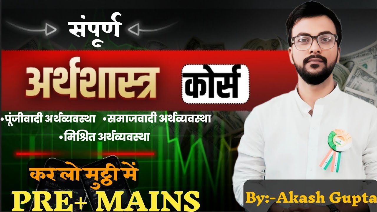 📘 Socialist, Capitalist & Mixed Economy Explained | Prelims + Mains (UPSC, BPSC, UPPCS, JPSC)
