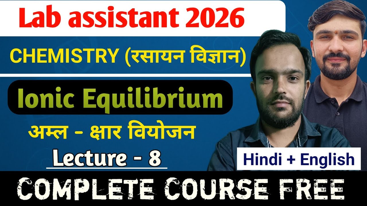 L-8 Ionic Equilibrium : अम्ल - क्षार वियोजन | Lab Assistant 2026 || By Dadhich Sir