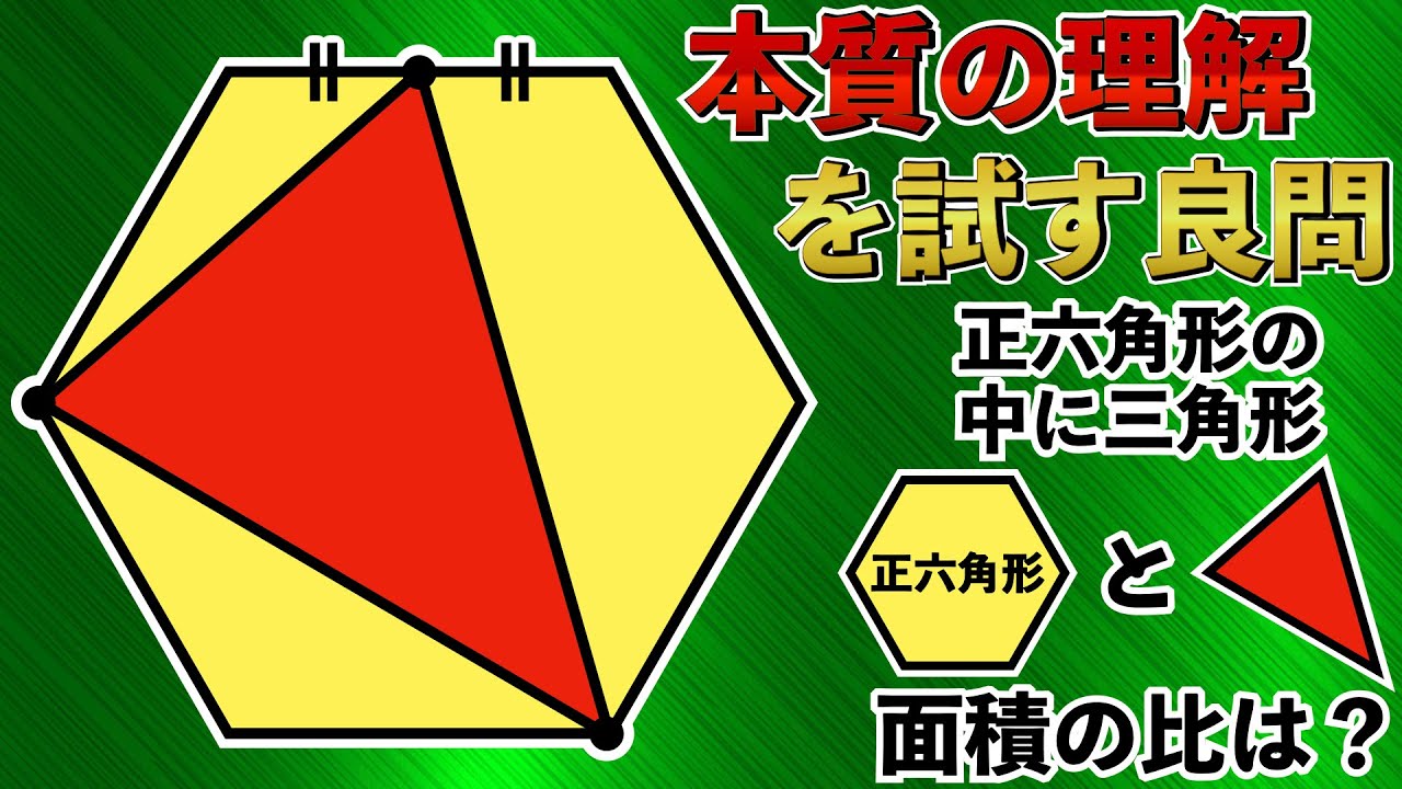 【この問題、一瞬で解けます】みんな苦手な正多角形の問題【中学受験の算数】