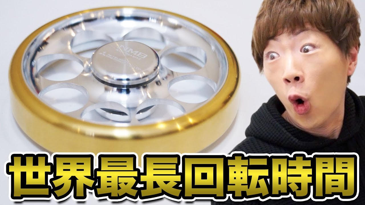【新記録】世界最長回転時間記録を達成した究極のハンドスピナーが異次元すぎた・・・