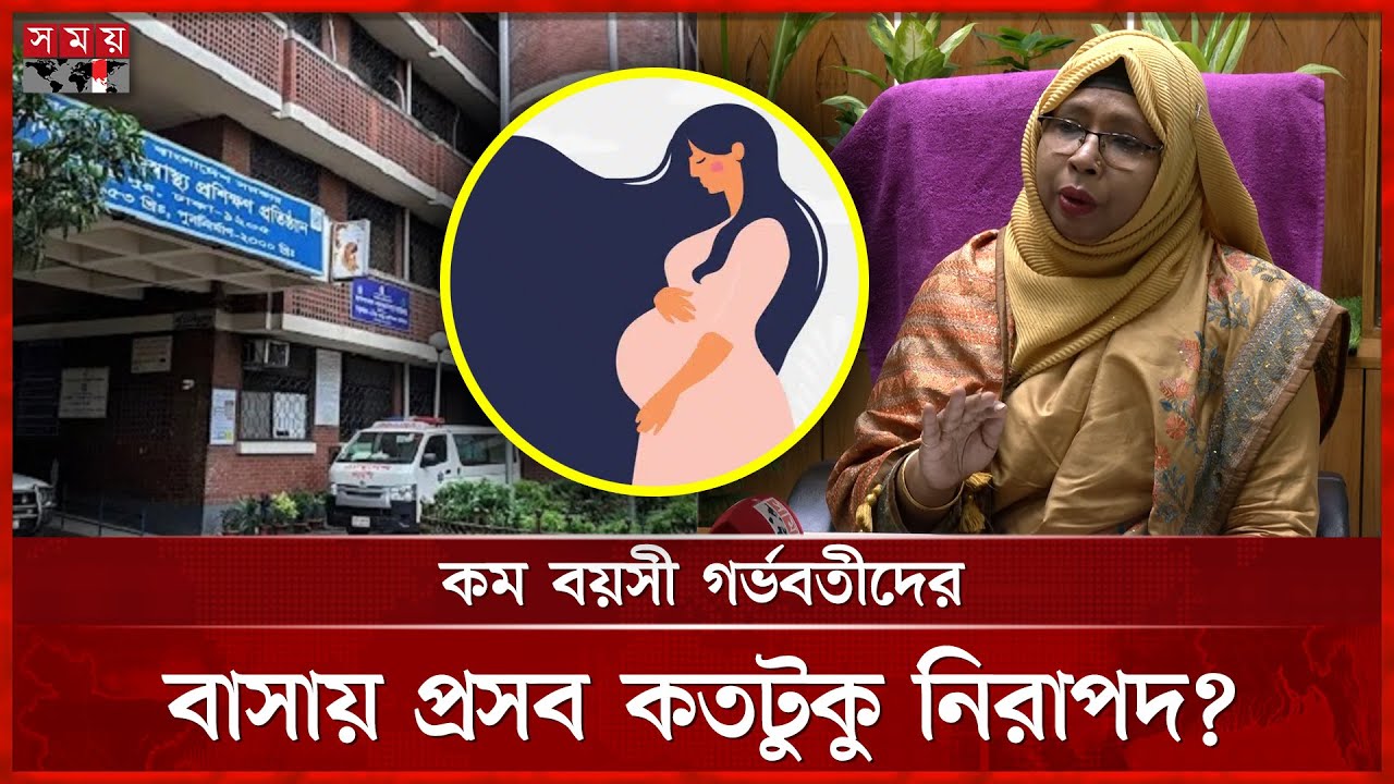 গর্ভবতী মায়েদের ভরসা আজিমপুর মাতৃসদন, তবে.. | Maternal and Child Health Training Institute