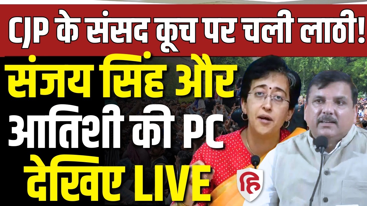 Sanjay Singh &Atishi Marlena PC LIVE | CJP&rsquo;s Parliament March | Sonam Wangchuk  | AAP