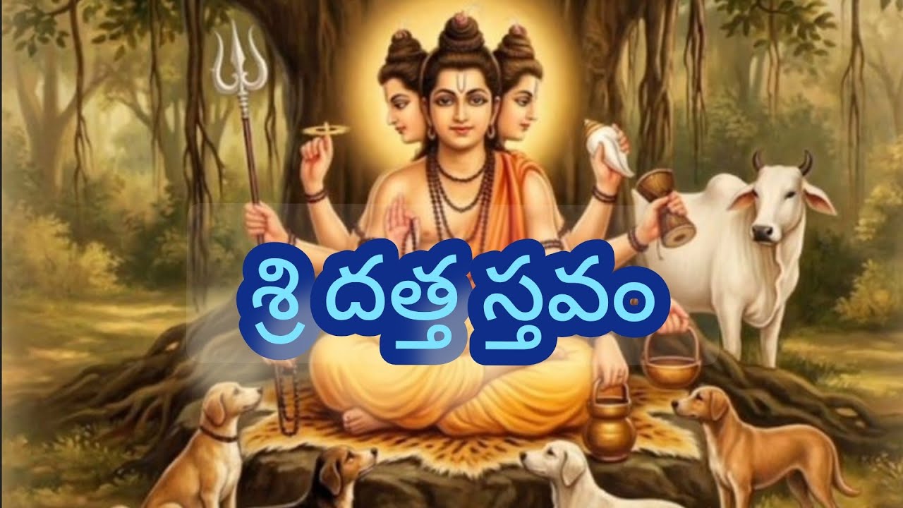 శ్రీ దత్త స్తవం