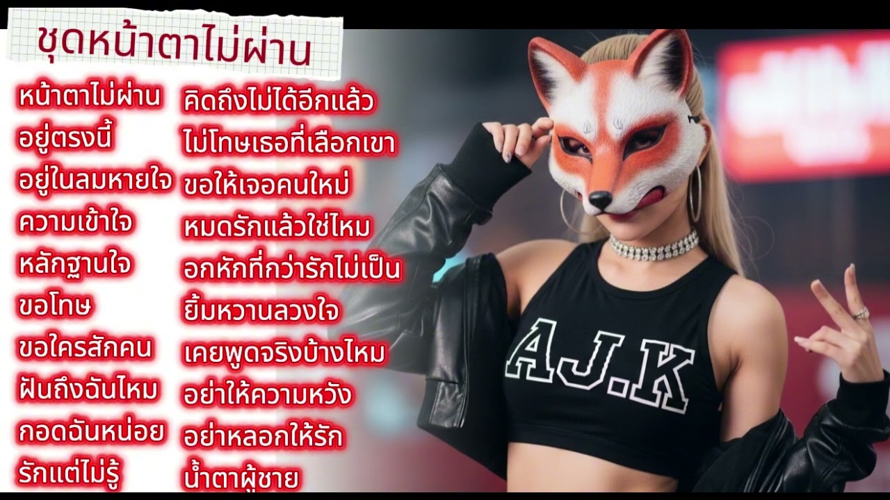 รวมเพลงแร๊พทุกอารมณ์ ฟังสบายๆ รวม 6 ชุด หน้าตาไม่ผ่าน