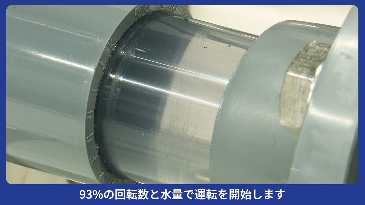 【荏原製作所】【EBANAVI】【IVM】インバータ内蔵PMモータ搭載ポンプ用アプリ操作説明