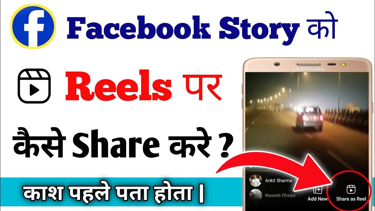 Facebook Story ko Reels per kaise share kare | How to Share Facebook Story on Fb Reels
