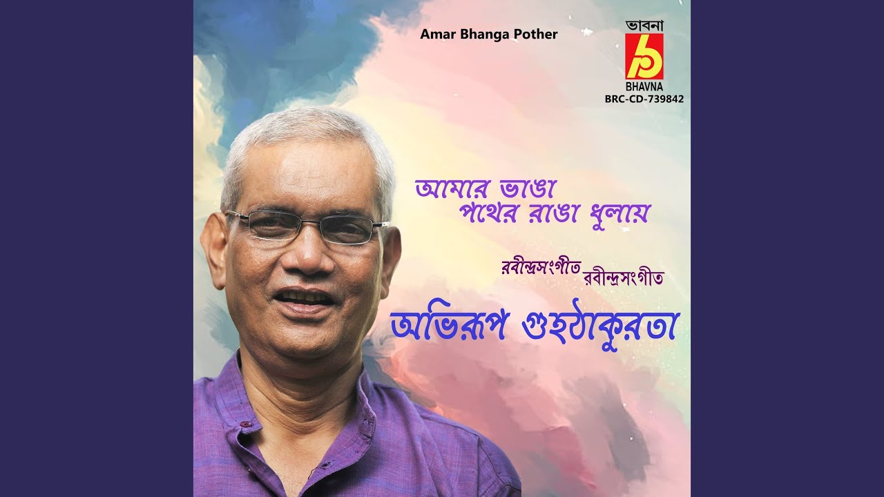 Amar Bhanga Pother