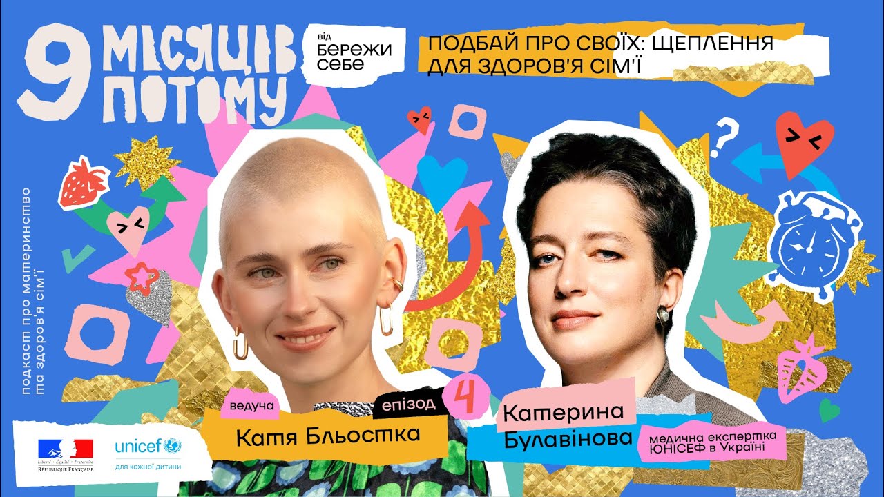 Подбай про своїх: щеплення для здоровʼя сімʼї  | 9 місяців потому | Епізод 4