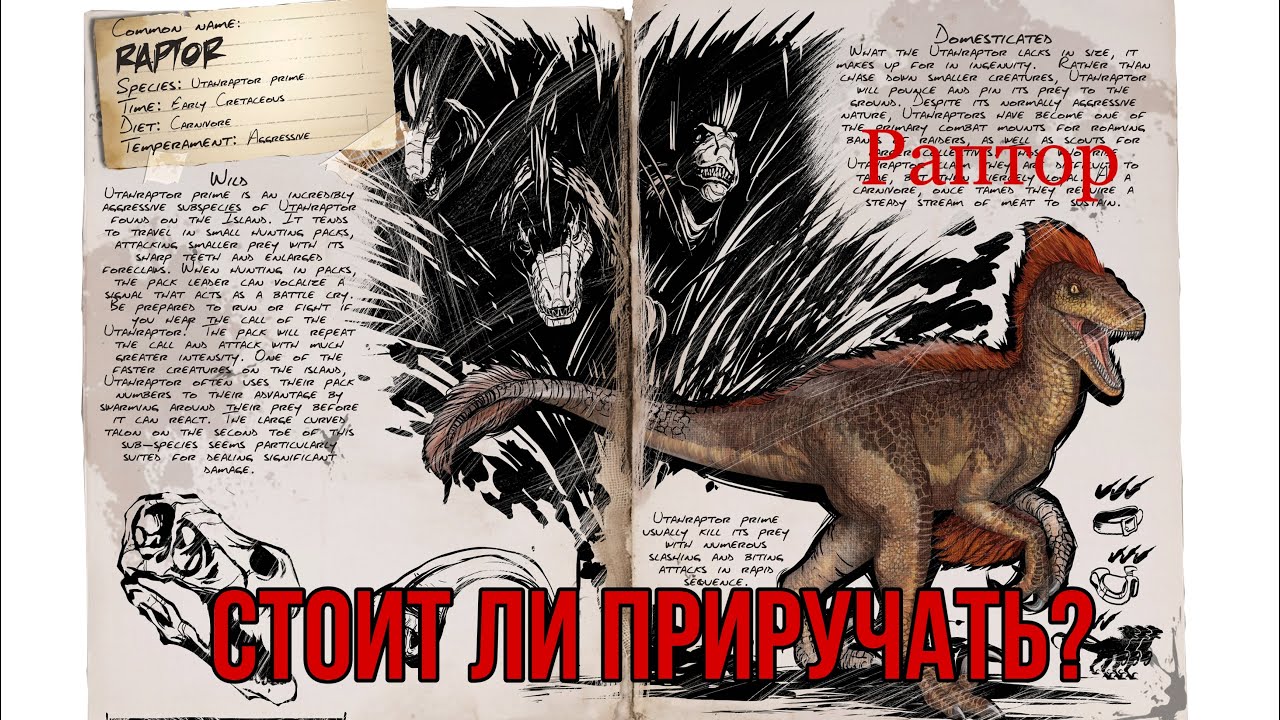 Раптор ARK MOBILE стоит ли приручать? | Рапорт Арк Мобайл | Арк Мобайл