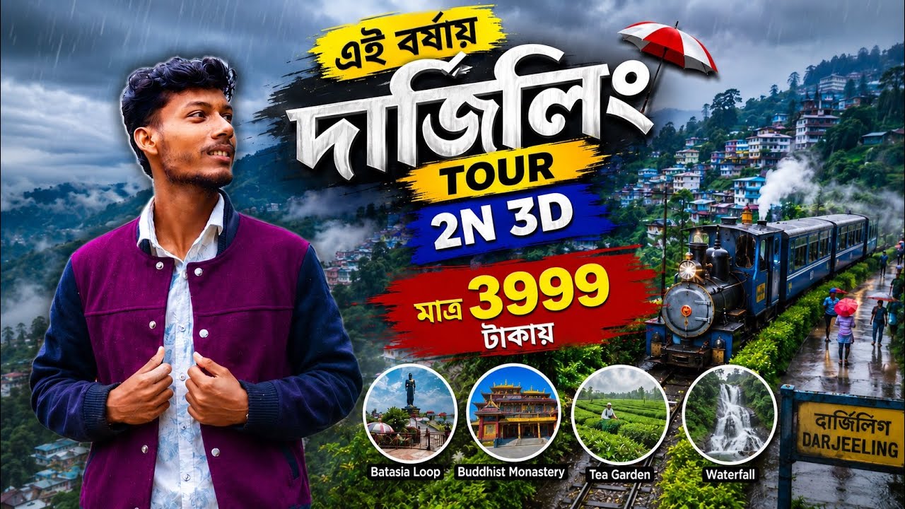 Darjeeling Tour Plan In Monsoon | Darjeeling Tour Guide | Darjeeling Tourist Places 