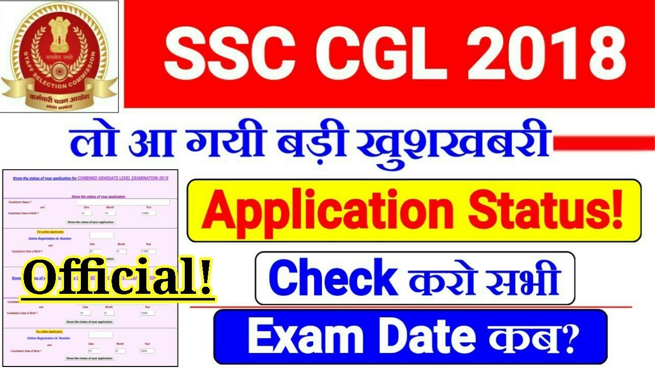 SSC CGL 2018 EXAM DATE & APPLICATION STATUS CHECK OFFICIAL// CGL 2018 Tier1 Exam date
