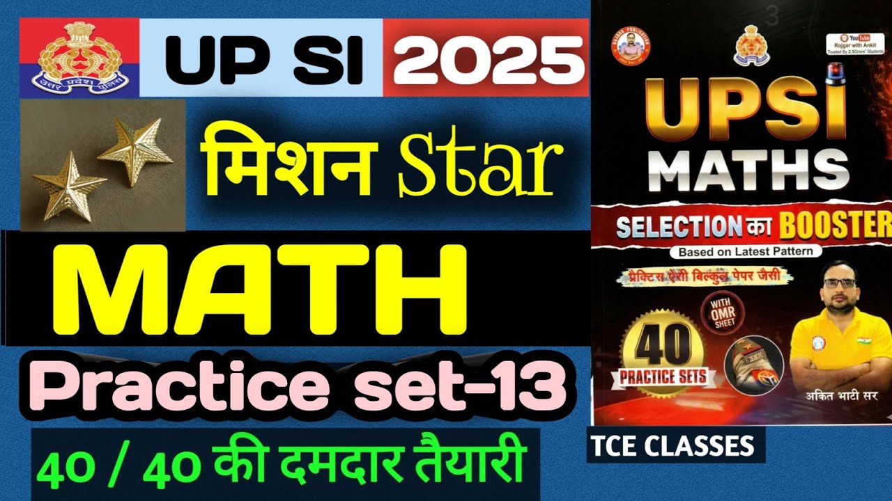 RWA 40 Practice Booster set- 13🔥 | UPSI 2025 | #UPSI Practice set #UPSI MockTest by | TCE CLASSES