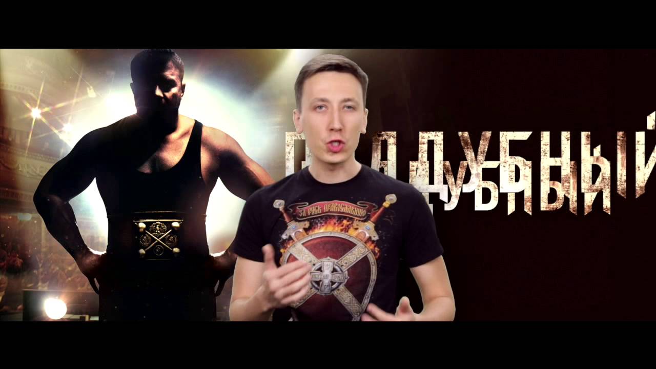 "RAP Кинообзор 4" - Поддубный