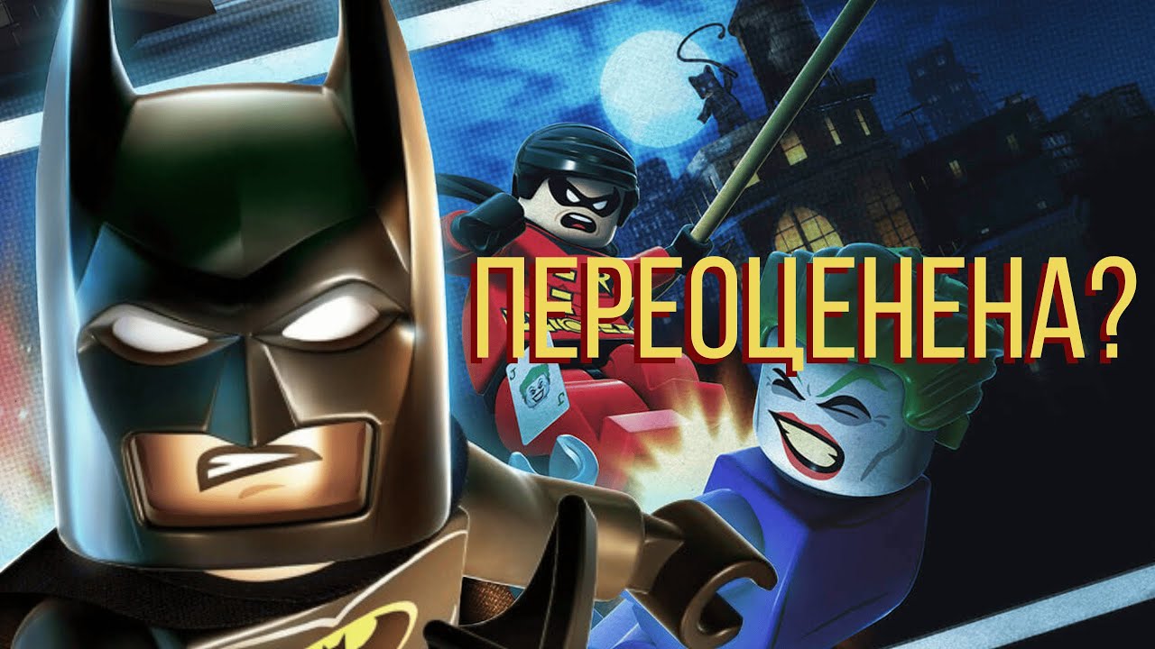 Я ПОЗНАЛ LEGO BATMAN 2