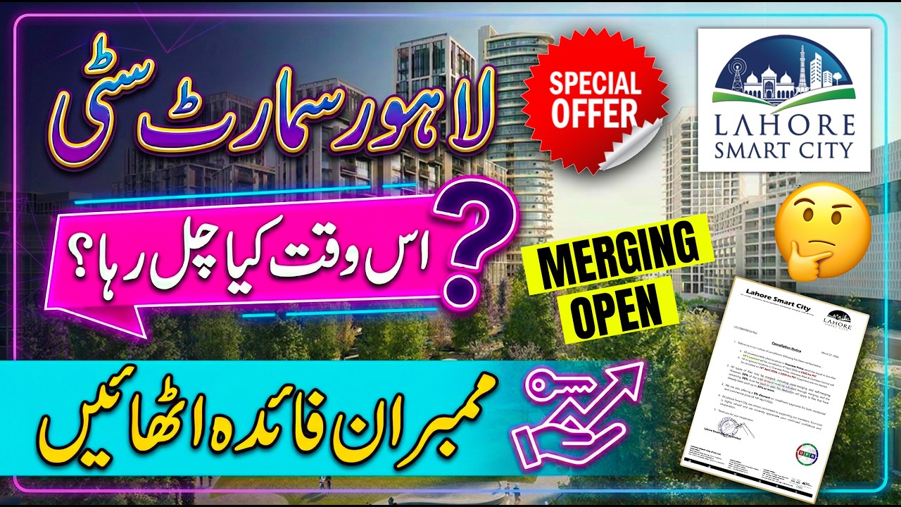 Lahore Smart City Latest Updates | Whats Going On? | Cancellation Notice | Merging Policy | 2026