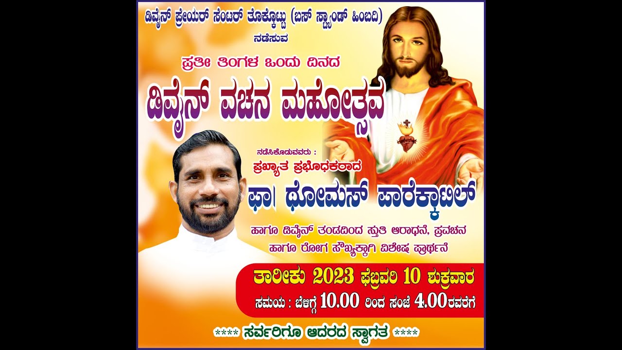 DIVINE PRAYER CENTRE, Thokkottu | 10/02/23 |  Kannada Prayer | Fr Thomas