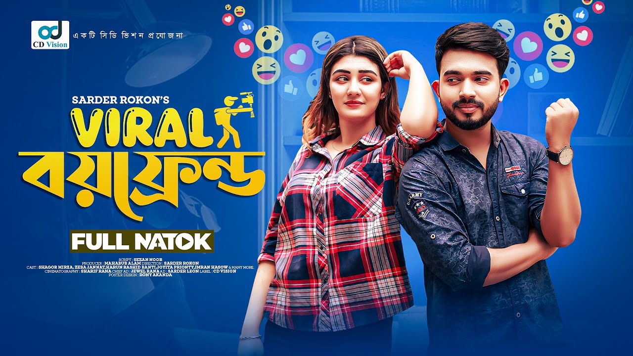 Viral Boyfriend | ভাইরাল বয়ফ্রেন্ড | Shagor Mirza | Zeba Jannat | Bangla Natok