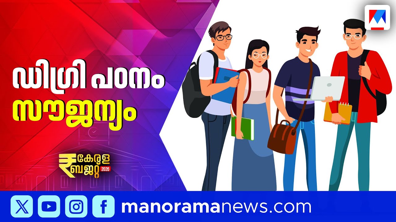 സാംസ്കാരിക മേഖലയ്ക്ക് കോടികൾ; എം.ടി സ്മാരകത്തിനും എ.കെ.ജി മ്യൂസിയത്തിനും ഫണ്ട് | KeralaBudget