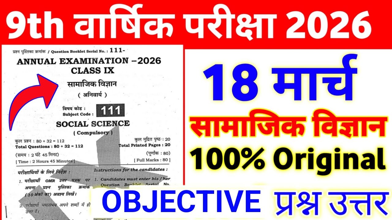18 March Class 9th Social Science Viral Question Paper 2026 || 9th annual exam social science 2026