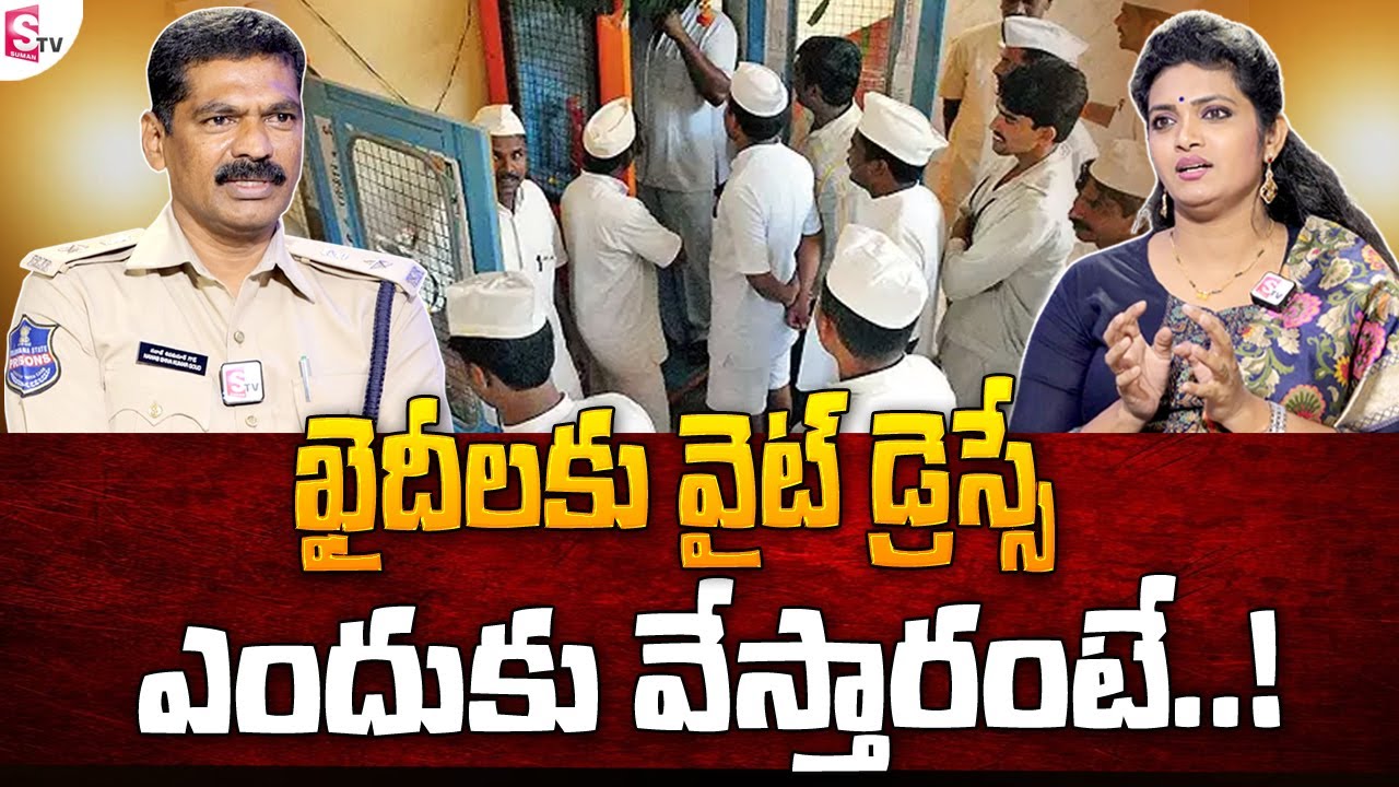 Chanchalguda Jail SP Shiva Kumar Goud Exclusive Interview | Warangal |@SumanTVEntertainment