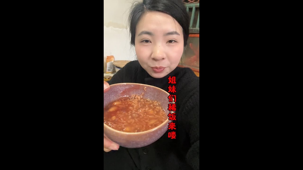 妹妹们要的稀饭来喽 简简单单的饭菜最养人 #我的乡村生活 #记录真实生活 #日常做饭 #农村生活 #吃货日常