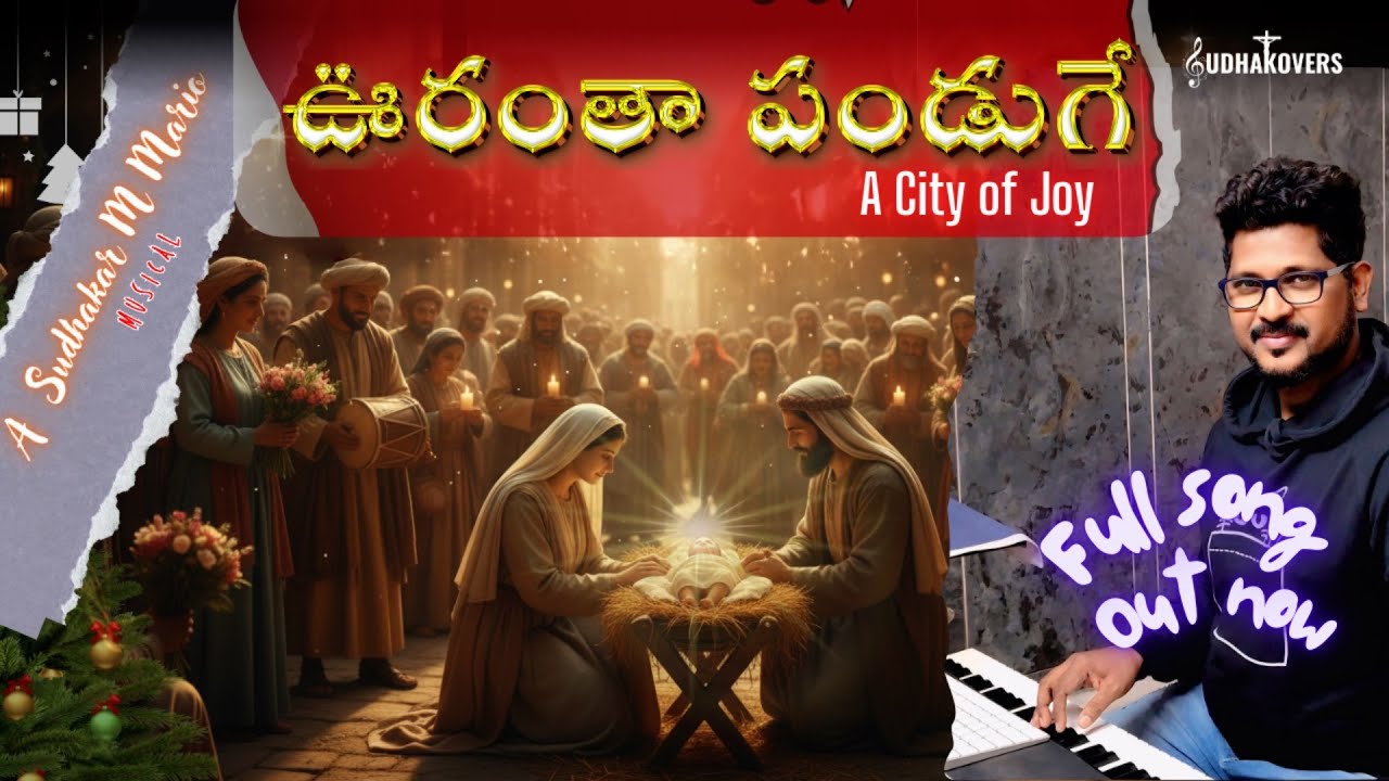 ఊరంతా పండుగ-A City of Joy|Sudhakar M Mario|2025 ChristmasSong   Telugu Top Hit#christmassongstelugu