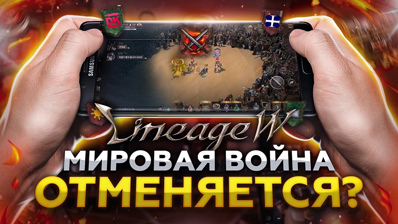 [Lineage W] Мировая война отменяется ??? Ncsoft переобулись.