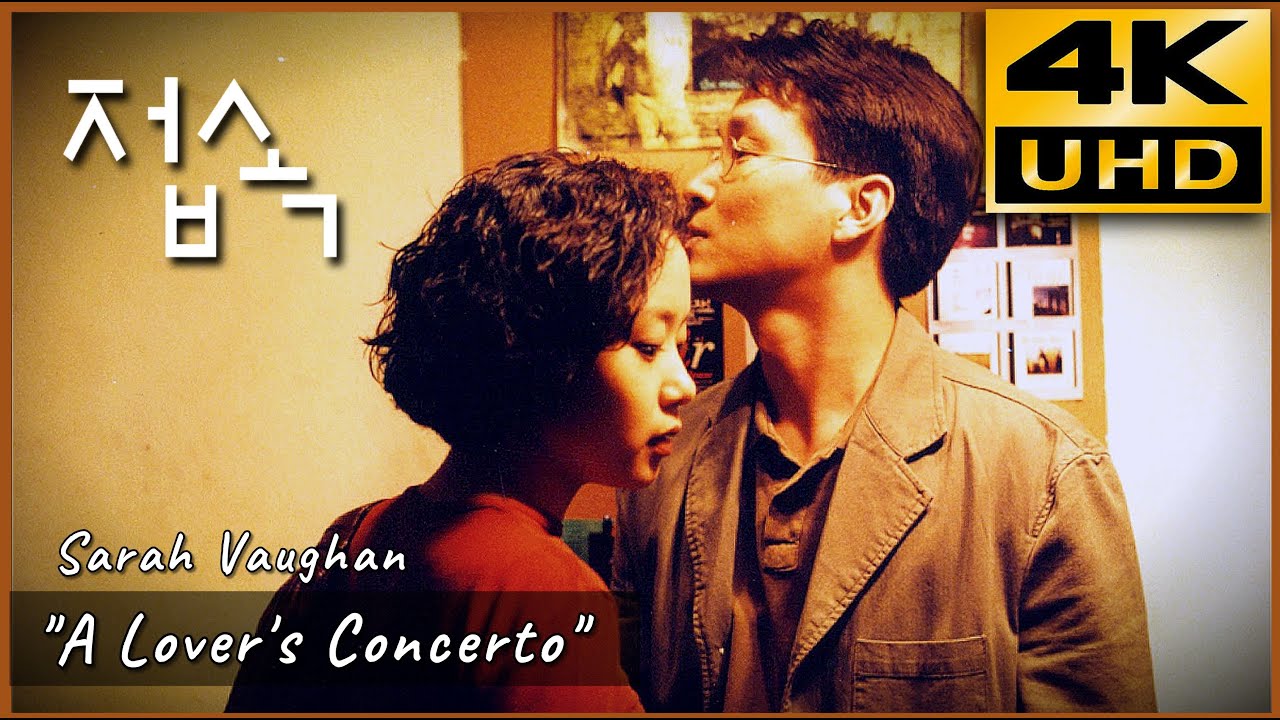 접속 (1997) &bull; &rdquo;A Lover's Concerto&ldquo;  Sarah Vaughan &bull; 4K 초고화질 고음질