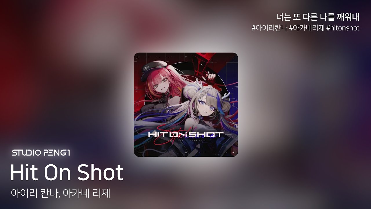 아이리 칸나,아케네 리제 - Hit On Shot [Color Coded Lyrics,가사]