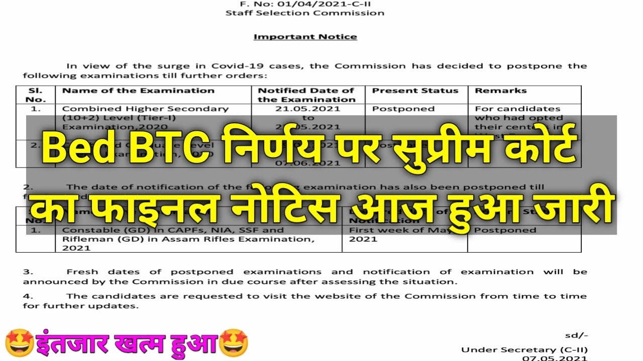 Bed BTC Supreme Court Update |🤩इंतजार खत्म हुआ🤩| bed vs btc supreme court | bed vs bstc case update