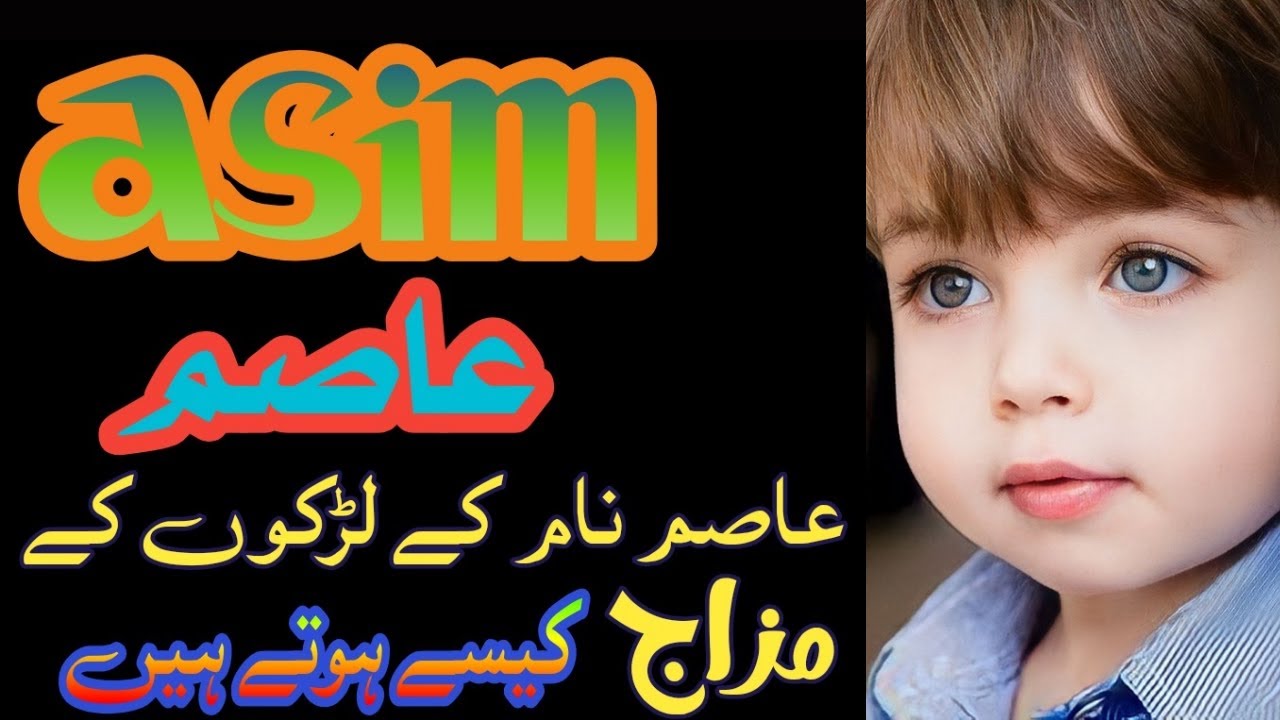 Asim Name Meaning In Urdu😍| Asim Naam Ke ladky kaisy hoty hai🔥| Sitara Info |