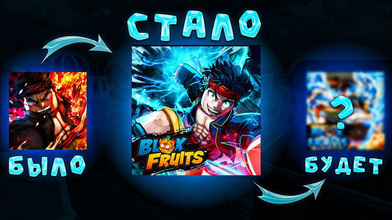 😱Спустя Долгое Время Зашел в Blox Fruits и Офигел...