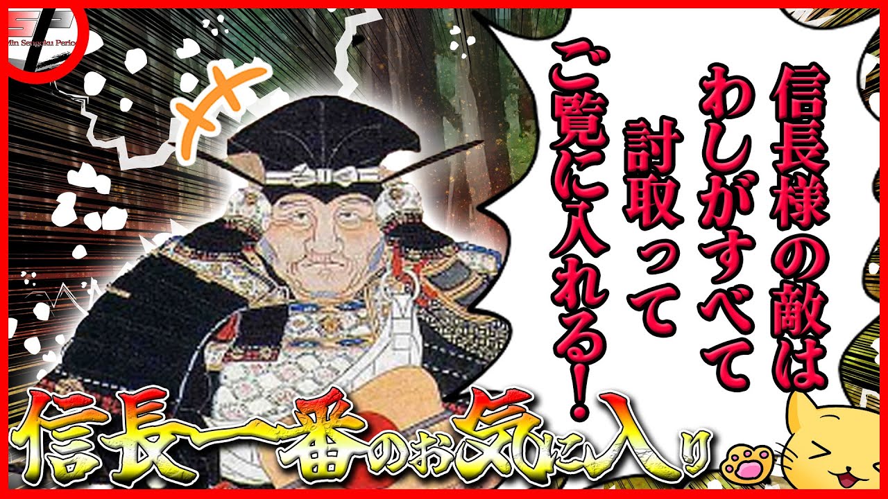 織田信長一番のお気に入り！？主君にその身をささげた「池田恒興」とは？