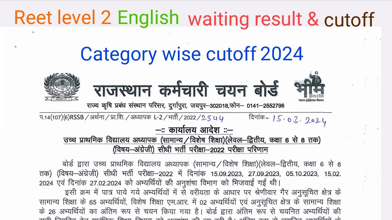 Reet level 2 English waiting result & cutoff 2022 out #reet #cutoff #result #rssb #2024 #viral #exam