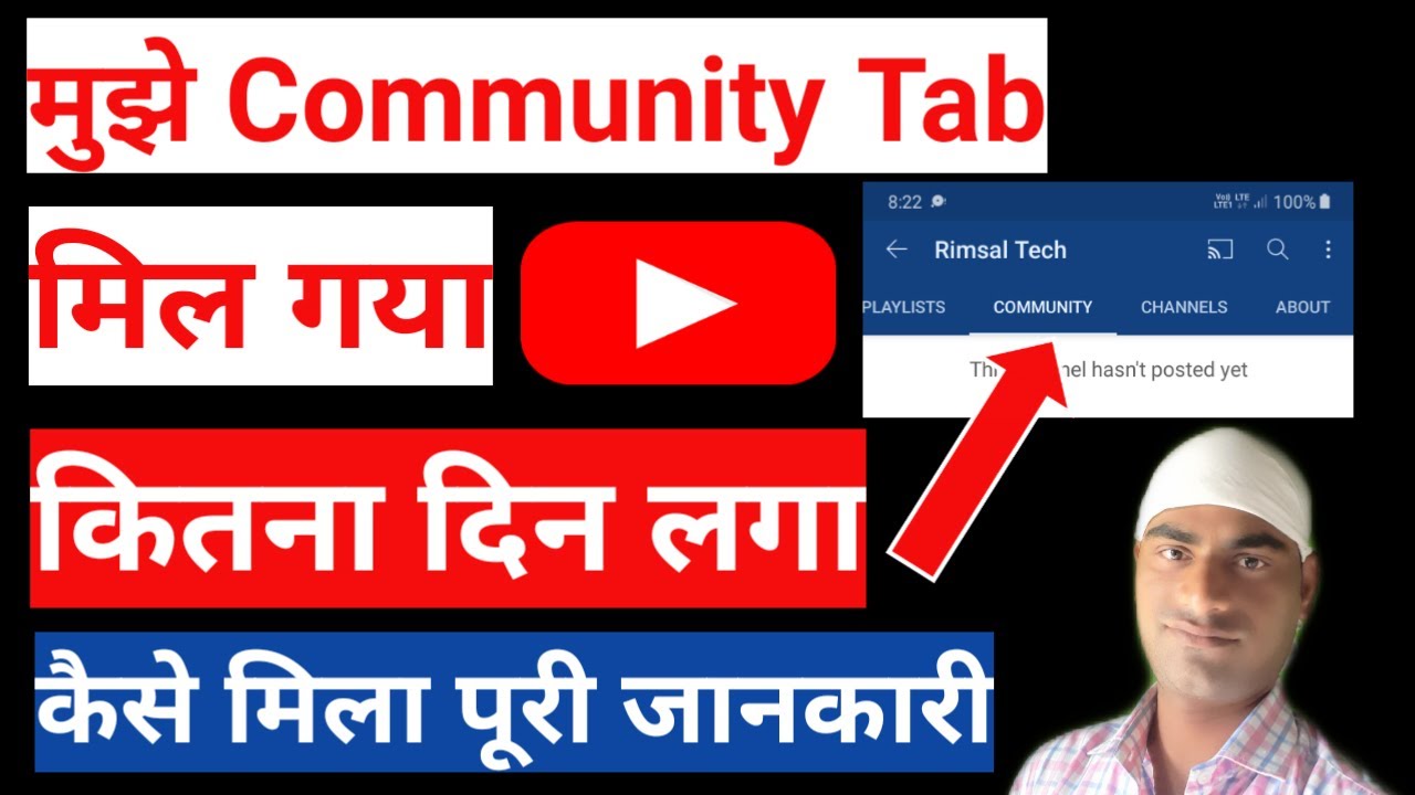 community tab kab milta hai ? community tab kaise milta hai