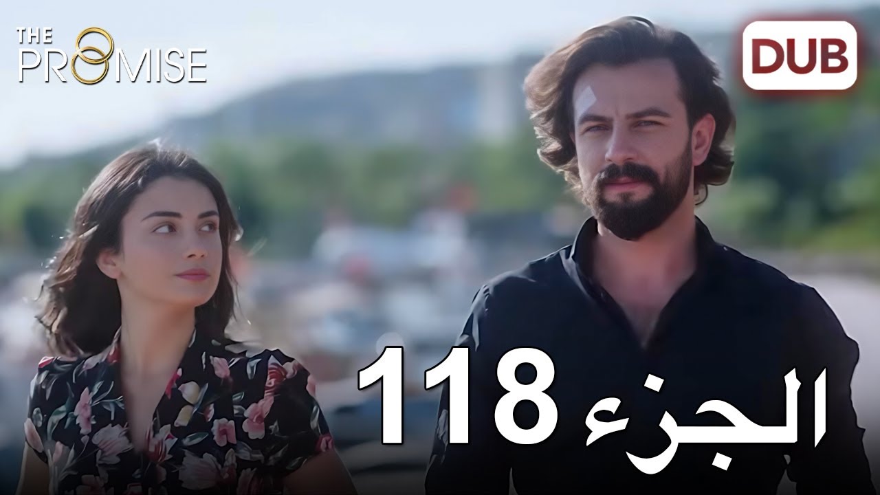اليمين الحلقة 118 | مدبلج عربي