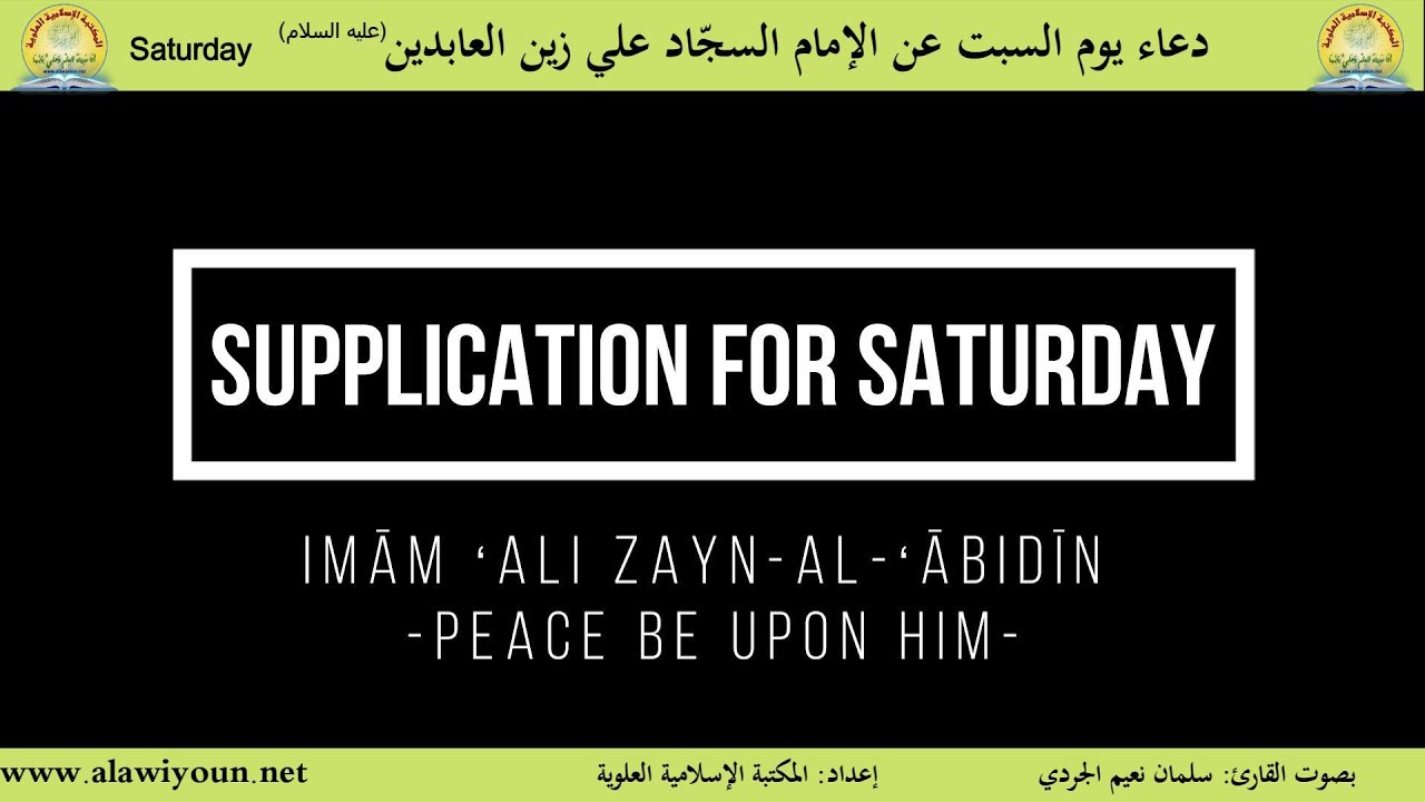 Saturday Supplication دعاء يوم السبت
