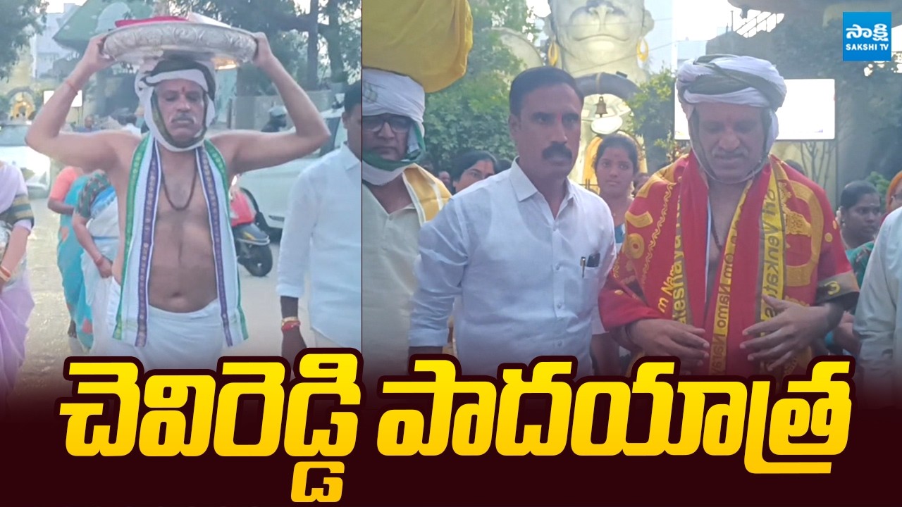 Chevireddy Bhaskar Reddy Offers Saare to Lord Venkateswara Swamy as Padayatra | @SakshiTVLIVE