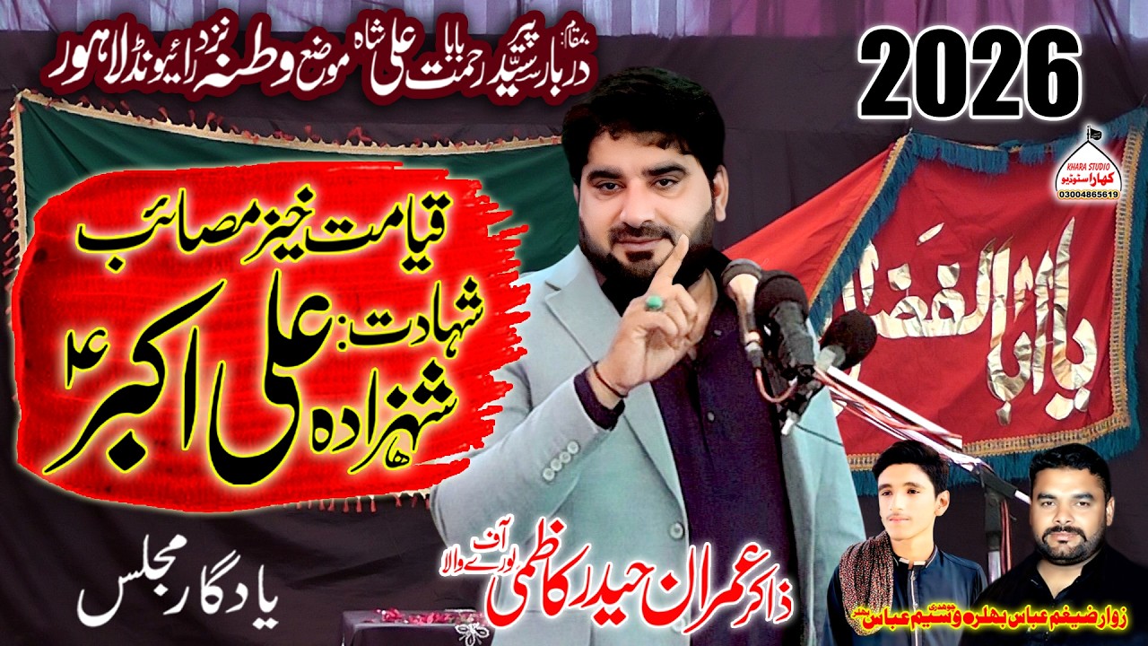Zakir Sayed Imran Haider Kazmi - Shahadat Shazada Ali Akbar A.S - Majlis Moza Watna Raiwind Lahore.