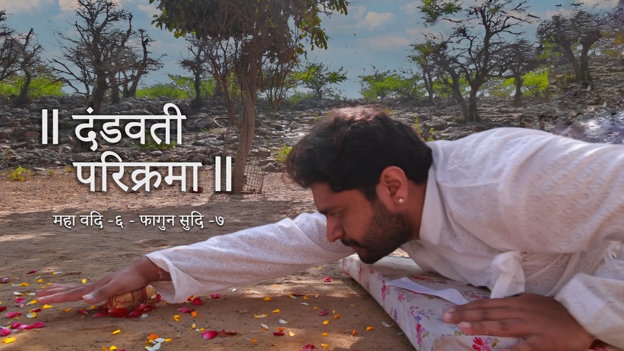Govardhan Dandvati Parikrama 2023 | गोवर्धन दंडवती परिक्रमा २०२३ |